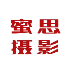 蜜思摄影